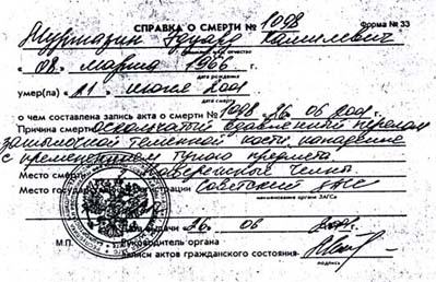 Справка о смерти